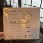 うなぎのまつ嘉 - 