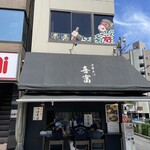 中華そば 喜富 - 外観