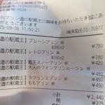 山形プリン 道の駅蔵王店 - 