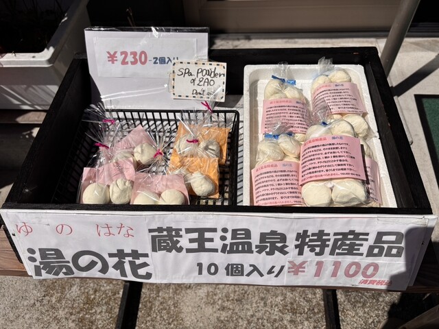 民宿・食堂 雪ぐら 本店｜山形市の温泉宿で味わう和食と家庭の味