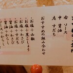 かつ泉 - 調味料のご案内