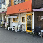 魔女のカレー - 