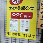 居酒屋 なのはな - 