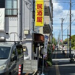 居酒屋 なのはな - 
