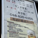 あじめん浦和店 - 