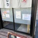 居酒屋 なのはな - 