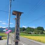 三たてそば 長畑庵 - 