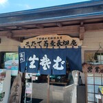 三たてそば 長畑庵 - 