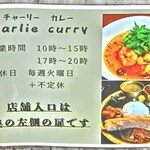 チャーリーカレー - 2025年9月