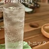 夜の森BIRTH - ジントニック久々のんだ