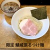 中華そば 児ノ木