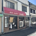 たちばな - 土曜日12:20