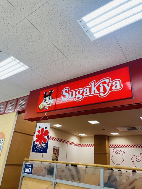 Sugakiya Sinasina Owariasahi Ten photo 4