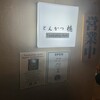とんかつ檍 銀座8丁目店