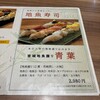 宮城の魚と赤酢のお寿司 魚が肴 仙台PARCO2店