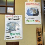 丹波篠山うどん　一真 - 