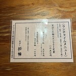 京ばし松輪 - ランチメニュー