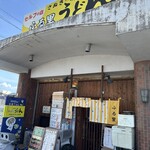 ふる里うどん  - 外観