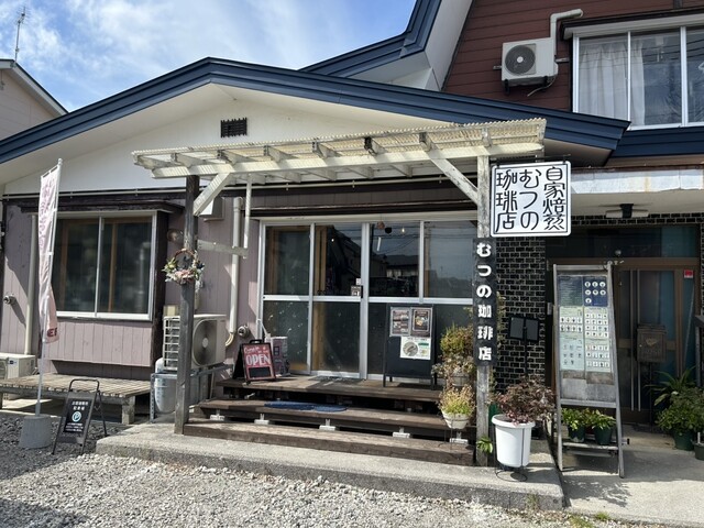 自家焙煎むつの珈琲店 下北 &ndash; こだわりの珈琲とカフェ