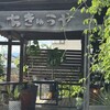 ちきゅうや 大館店