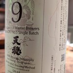 酒と肴 ててて - 天穏