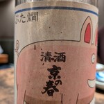 酒と肴 ててて - 京の春