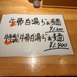 麺家 たけ田 - メニュー