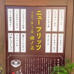 ニューフリッツ田ノ上 - 