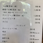 らぁ麺　福橋 - メニュー