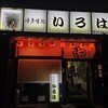 博多味処 すきやき・水たき いろは 本店