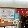 赤札屋 武蔵小金井店