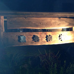 ビーフクックくらぞの - 