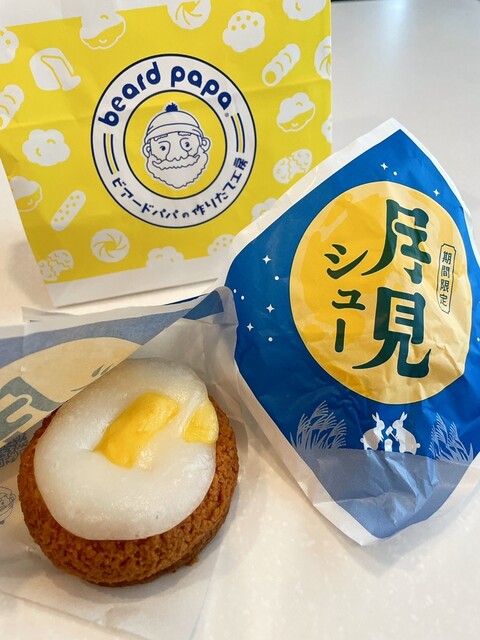 Beard Papa no Tsukuri Tate Kobo Nagoya Chikatetsu Fujigaoka Eki Ten photo 3