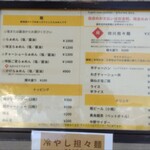 らぁめん ご恩 - 