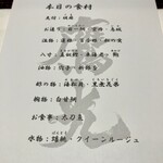 日本料理 鷹光 - この日の献立