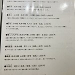 日本料理 鷹光 - 日本酒メニュー(一部)