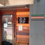 キッチン直樹 - 店舗外観