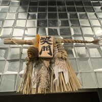 一石三鳥 別邸 - 