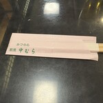 割烹　中むら - 