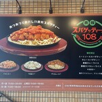 鉄板スパゲッティーズ108 - 