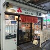 文殊 大山店