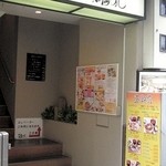 Tsuru Sushi - 入口