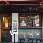 Homemade Ramen 麦苗 - 