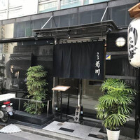 新宿 うなぎ菊川 - 
