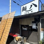 麺八 - 