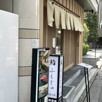 新宿 鮨 ふくじゅ - 