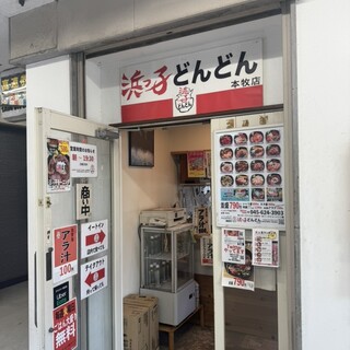 口コミ一覧 : 浜っ子どんどん 本牧店 - 元町・中華街/海鮮丼 [食べログ]
