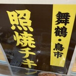 旬工房食品館 - 