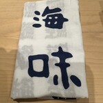 海味 - 手拭い（ナプキン用）