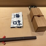 海味 - 手拭い（ナプキン用）、おしぼり、箸